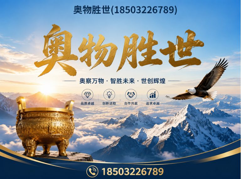 锦州奥物胜世展示图
